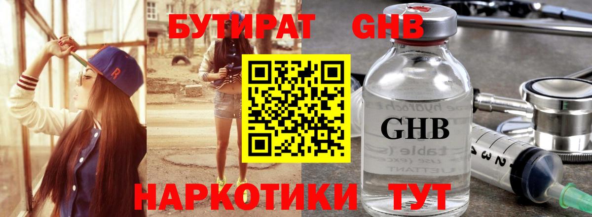 БУТИРАТ жидкий экстази  Вход с VPN  Нефтеюганск 