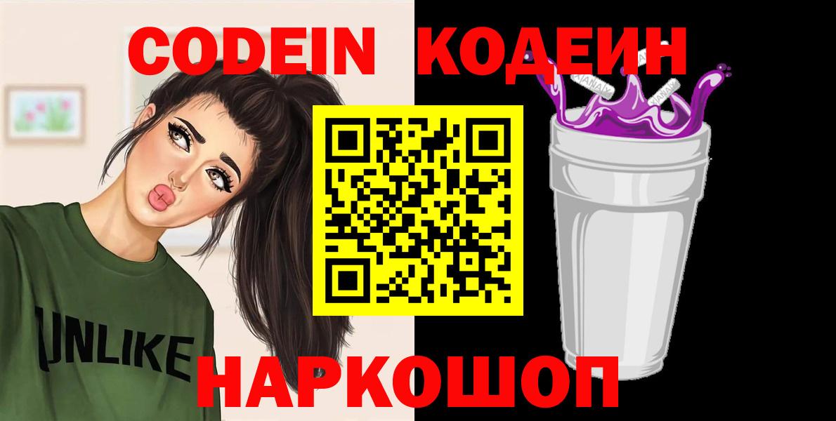 Кодеин напиток Lean (лин)  цены наркотик  Нефтеюганск  Вход с VPN 